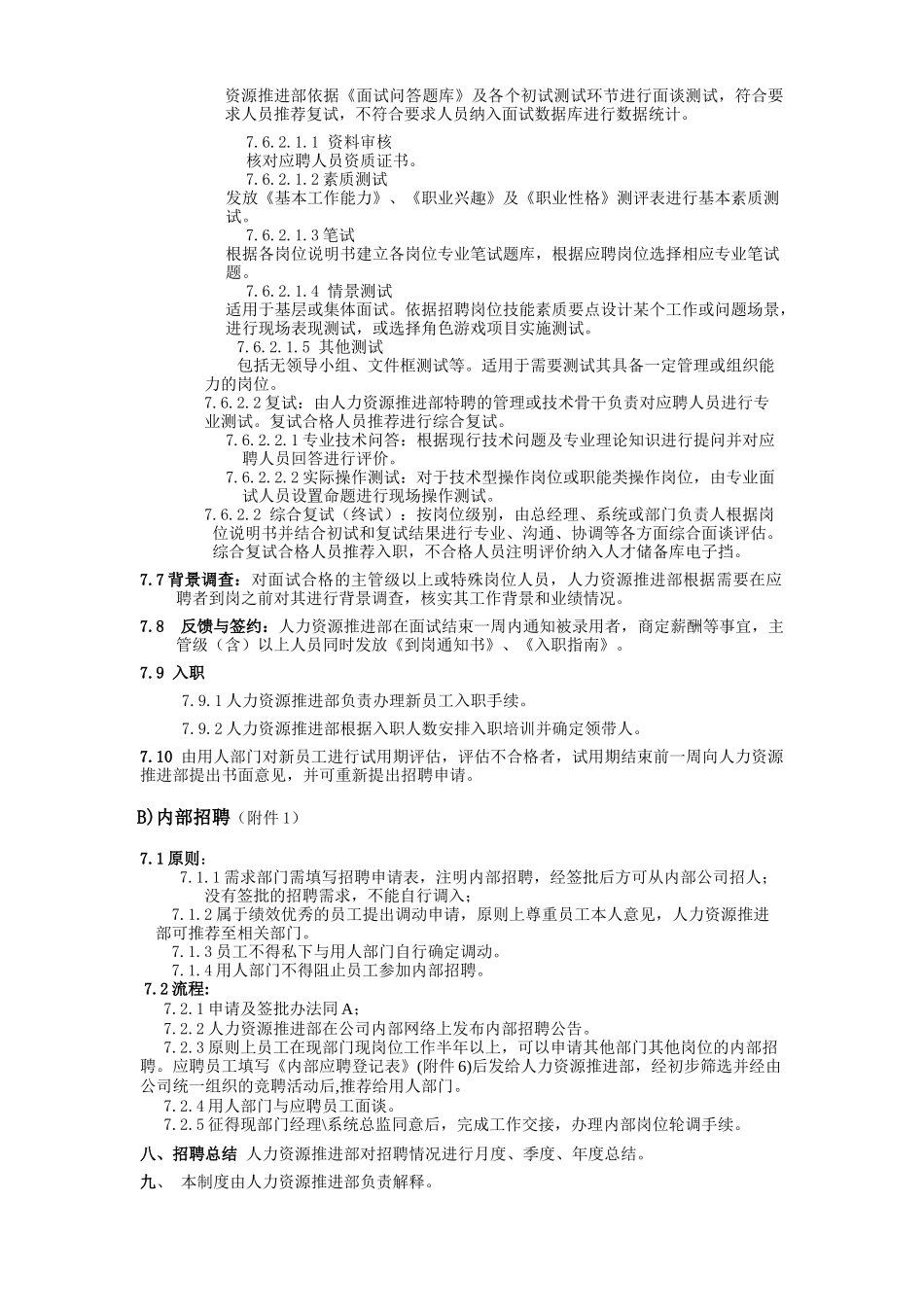 XX物流有限公司招聘管理制度_第3页