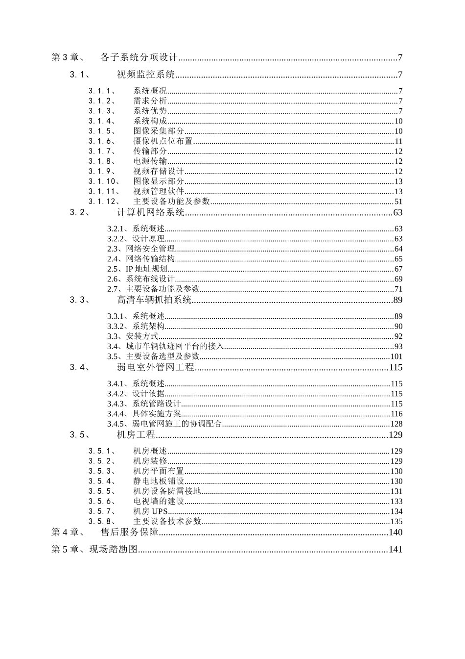 XX物流有限公司智能化系统设计方案_第2页