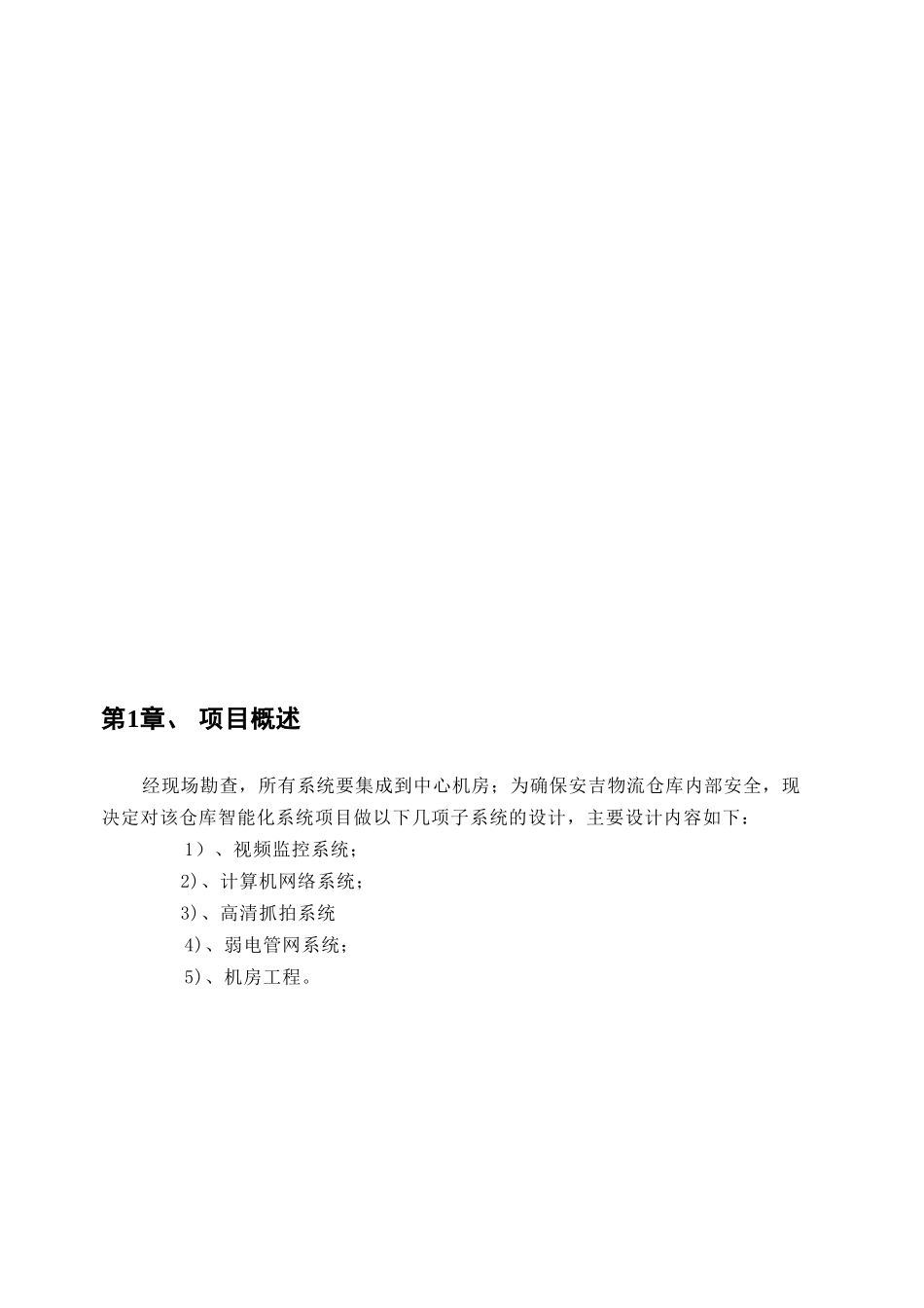 XX物流有限公司智能化系统设计方案_第3页
