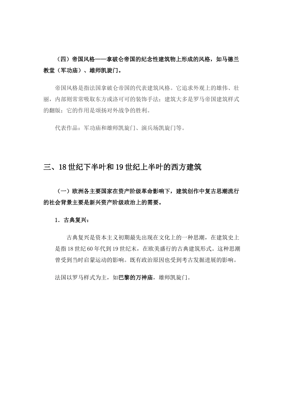 第十节  资产阶级革命至19世纪上半叶的西方建筑一级建筑师外国近现代建筑史讲稿(考试专用图片版)_第3页