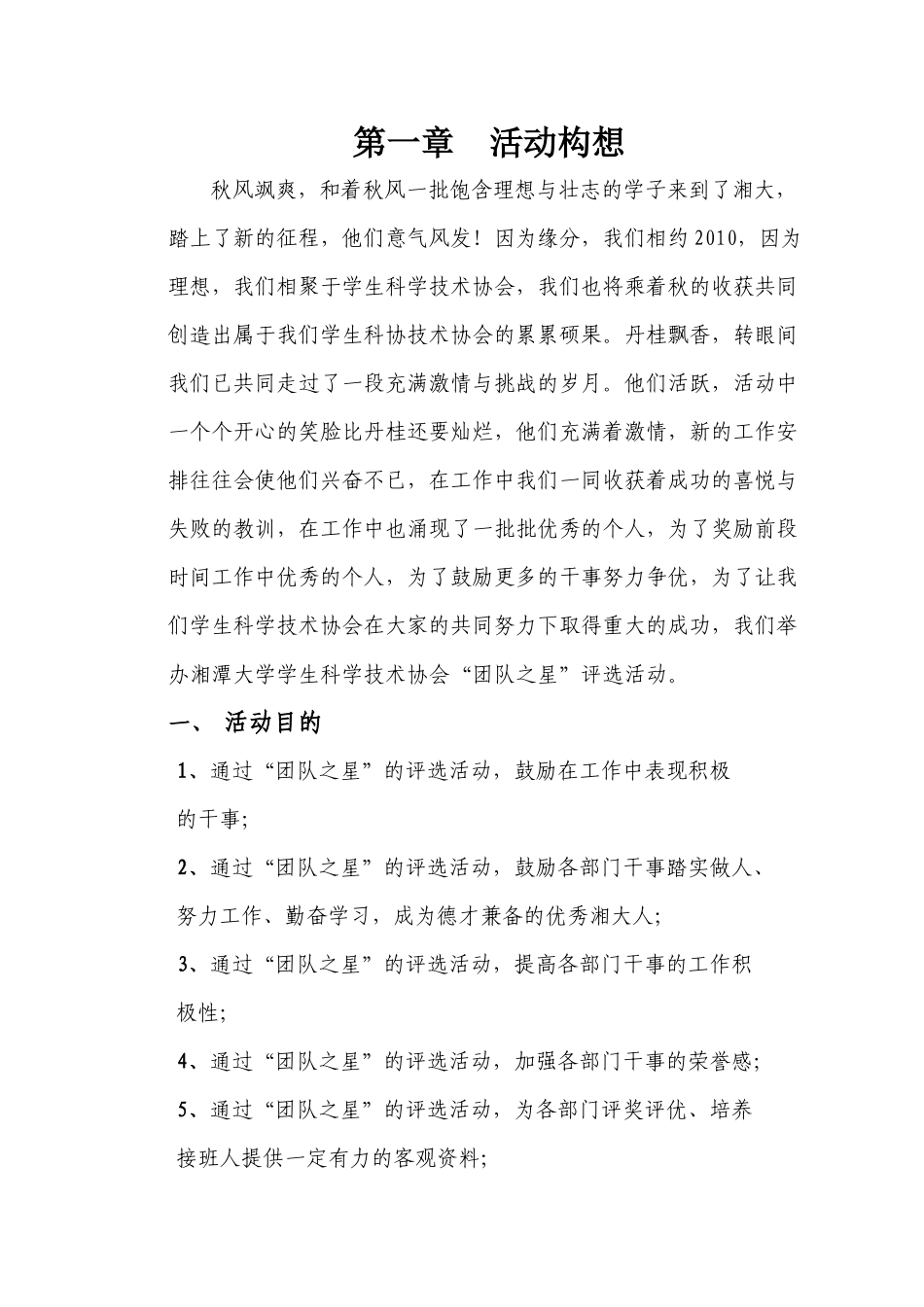 团队之星策划书正文_第1页