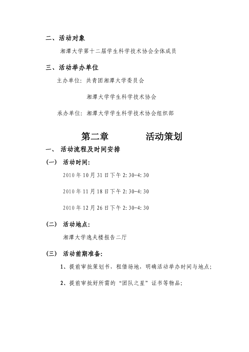 团队之星策划书正文_第2页