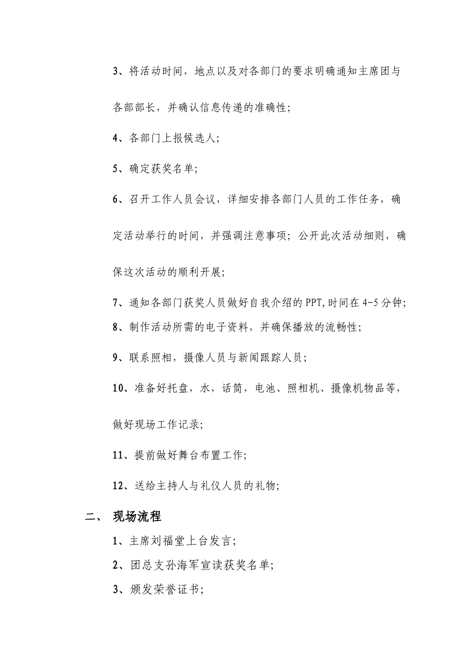 团队之星策划书正文_第3页