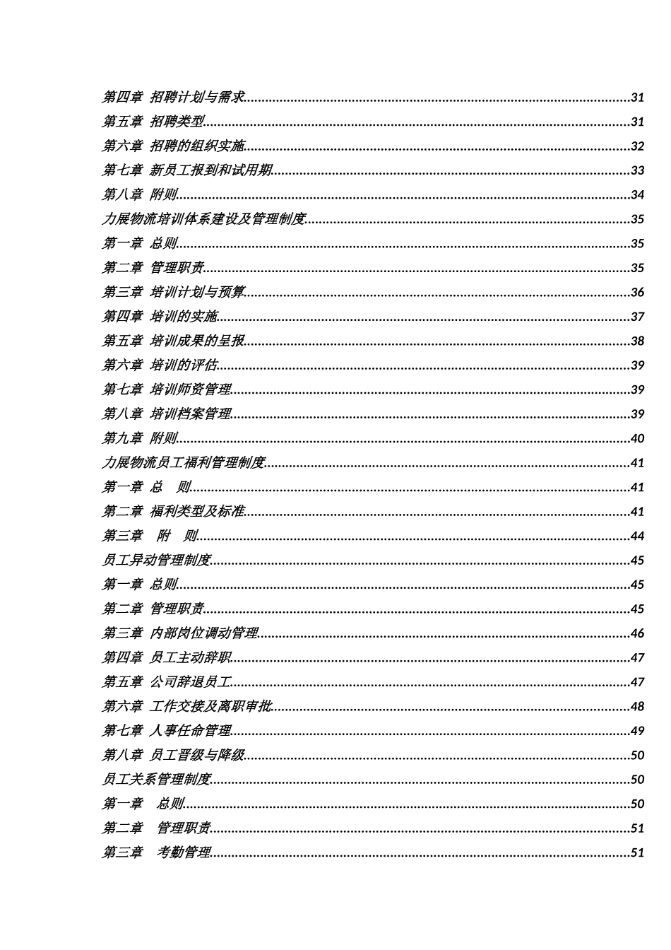 XX物流有限责任公司全套管理制度_第3页