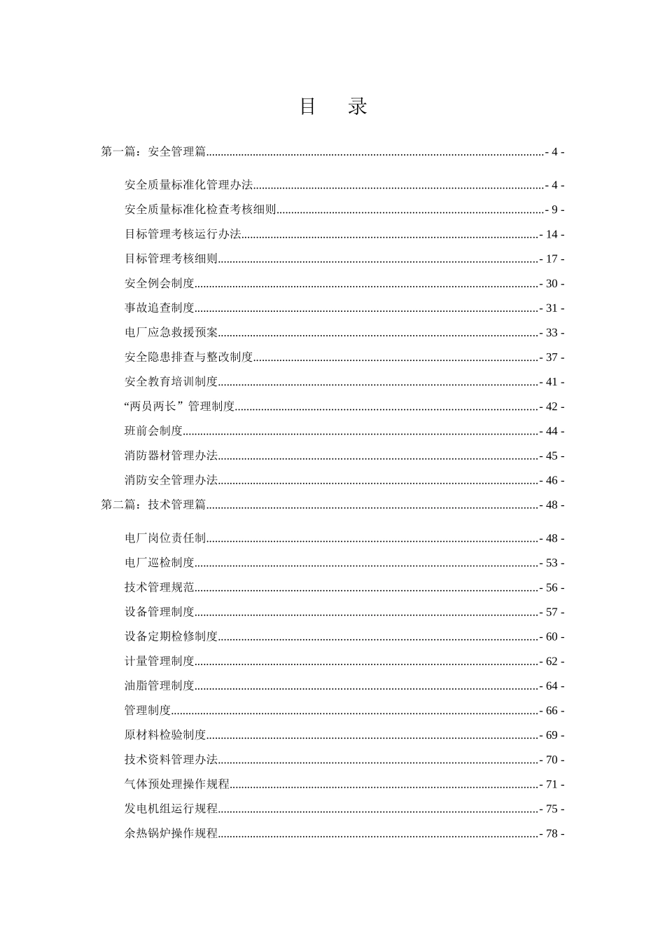 电厂管理制度汇编_第2页