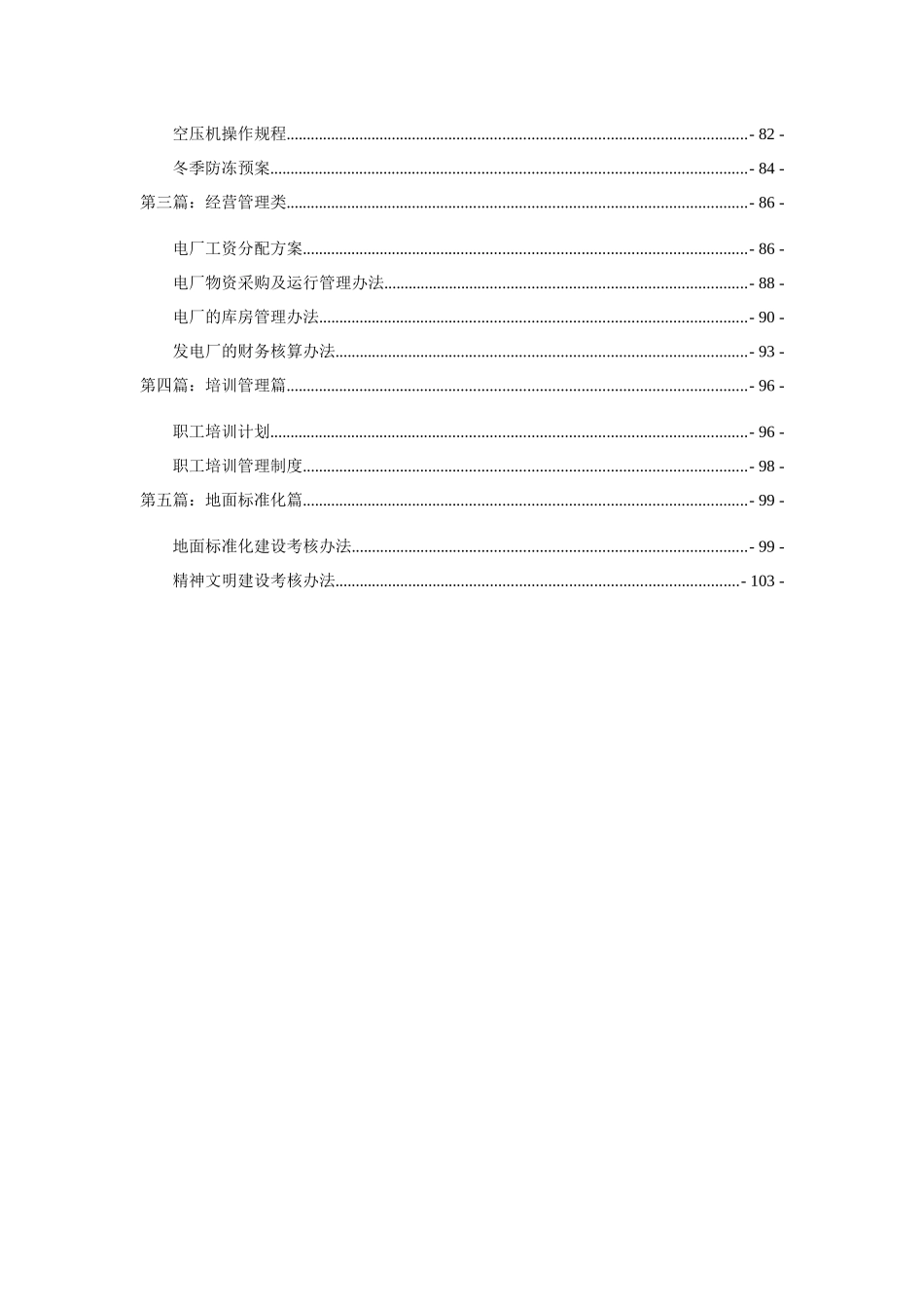 电厂管理制度汇编_第3页