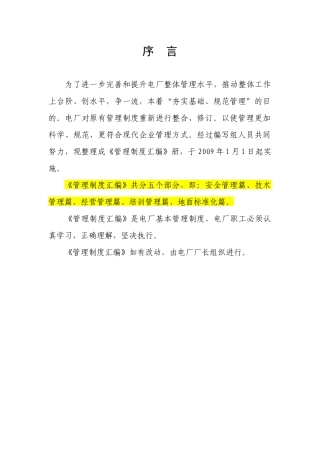 电厂管理制度汇编