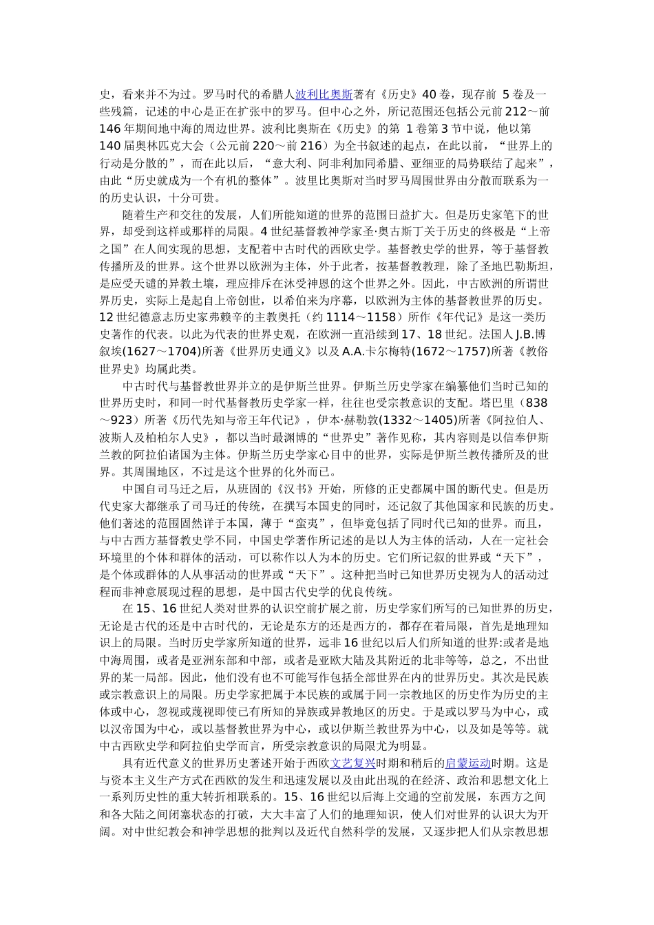 外国历史世界历史含义起源历史与发展_第2页