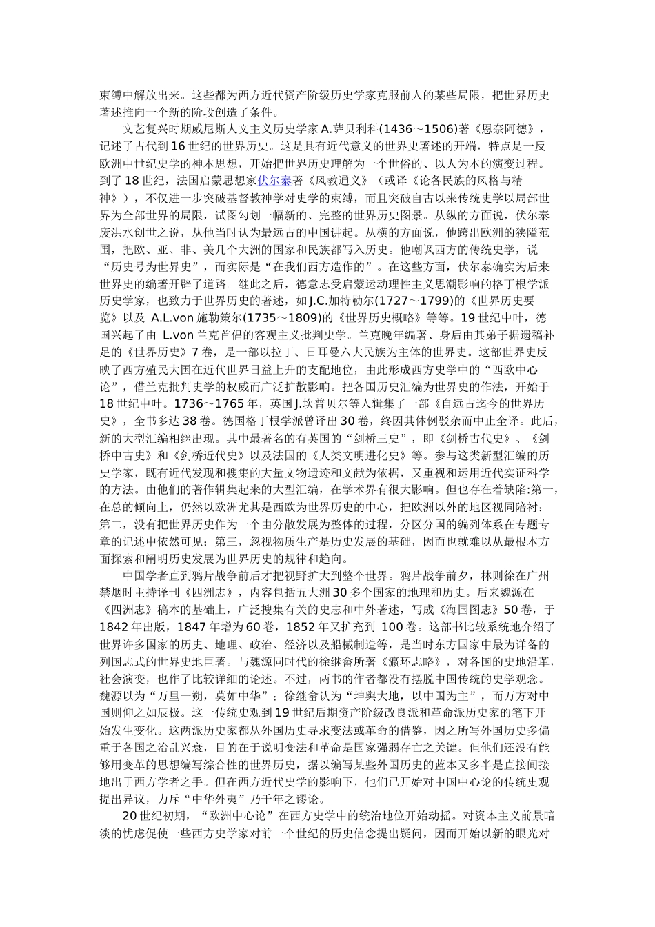 外国历史世界历史含义起源历史与发展_第3页