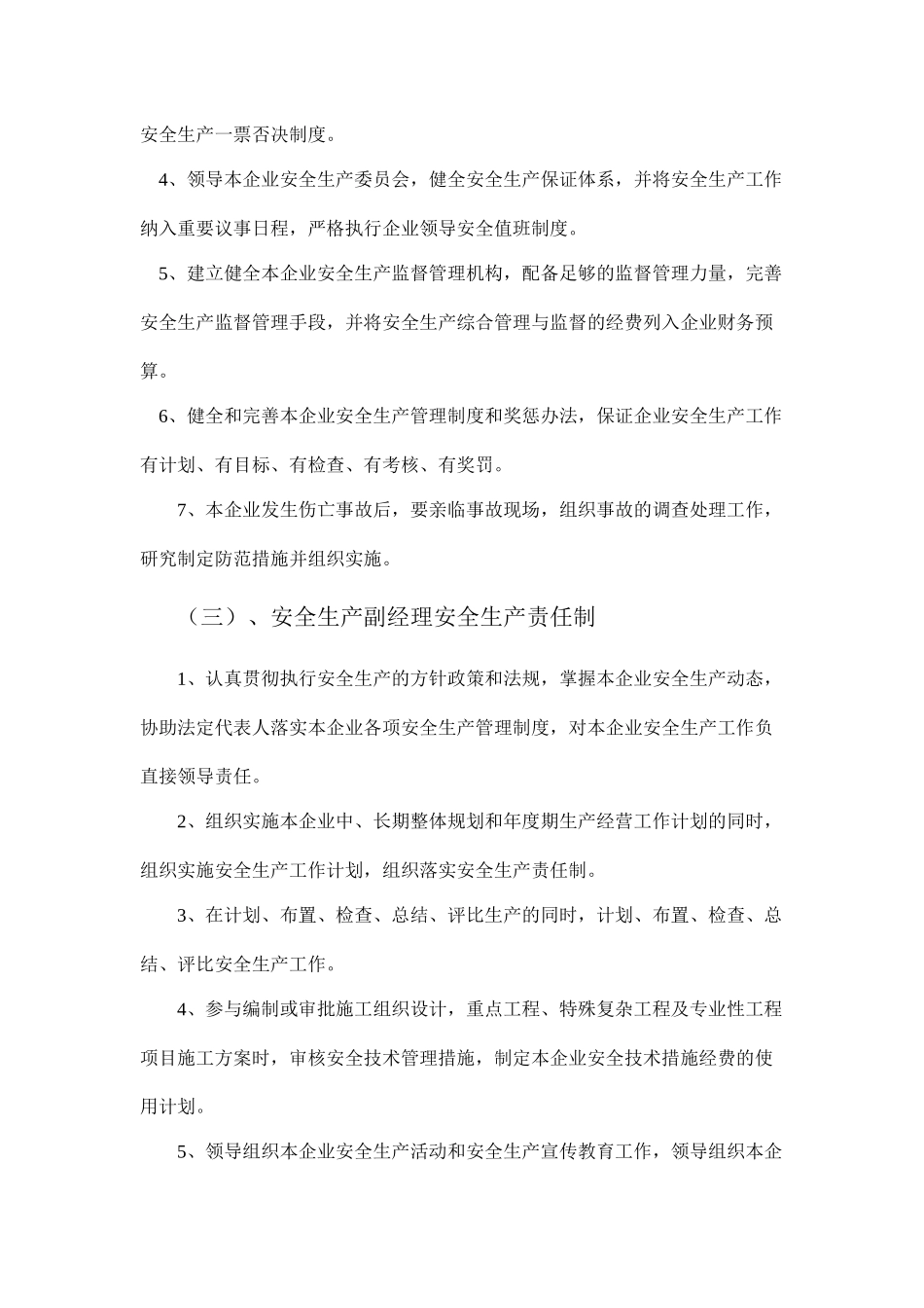 电力安装企业安全生产管理制度_第2页