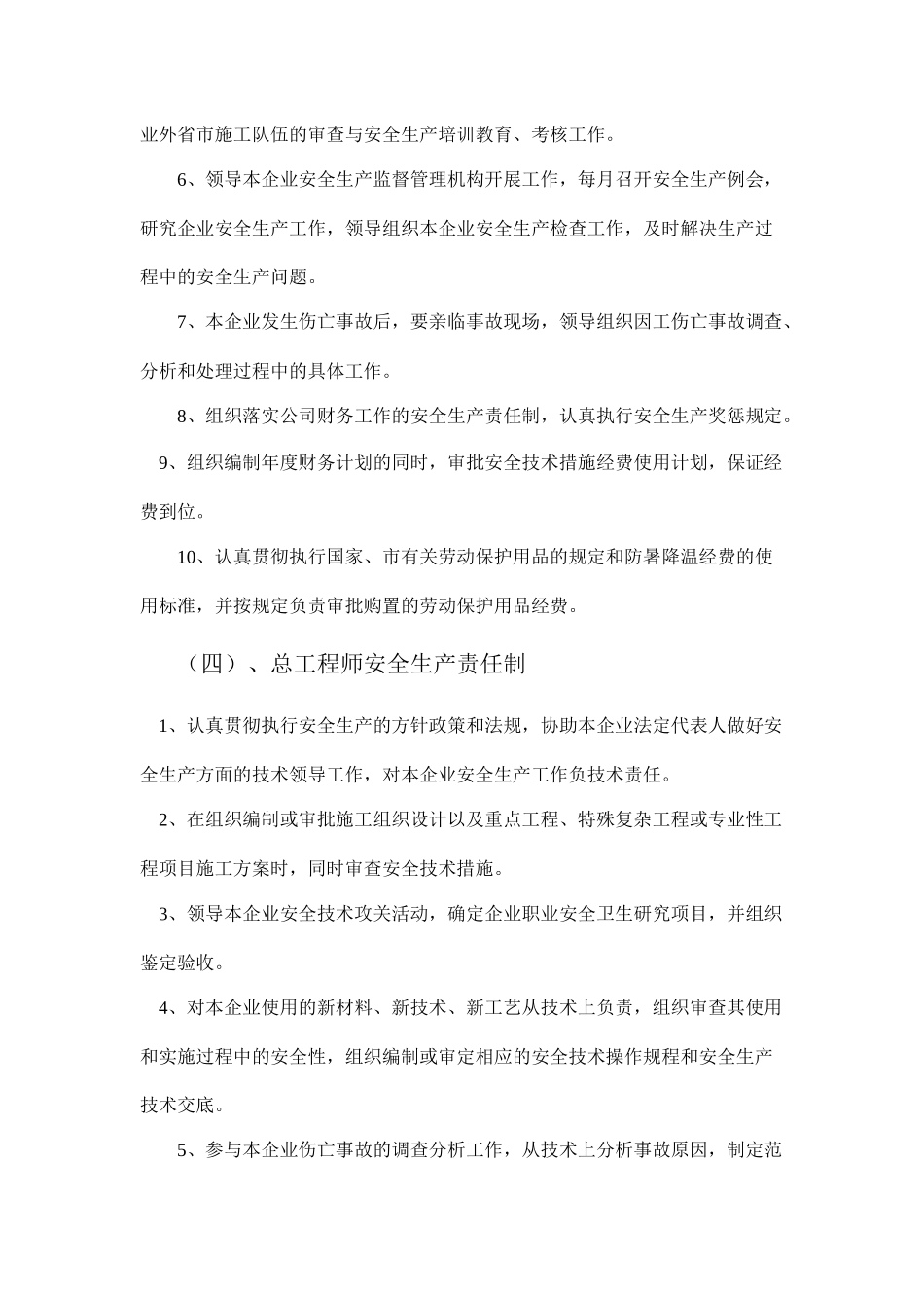 电力安装企业安全生产管理制度_第3页