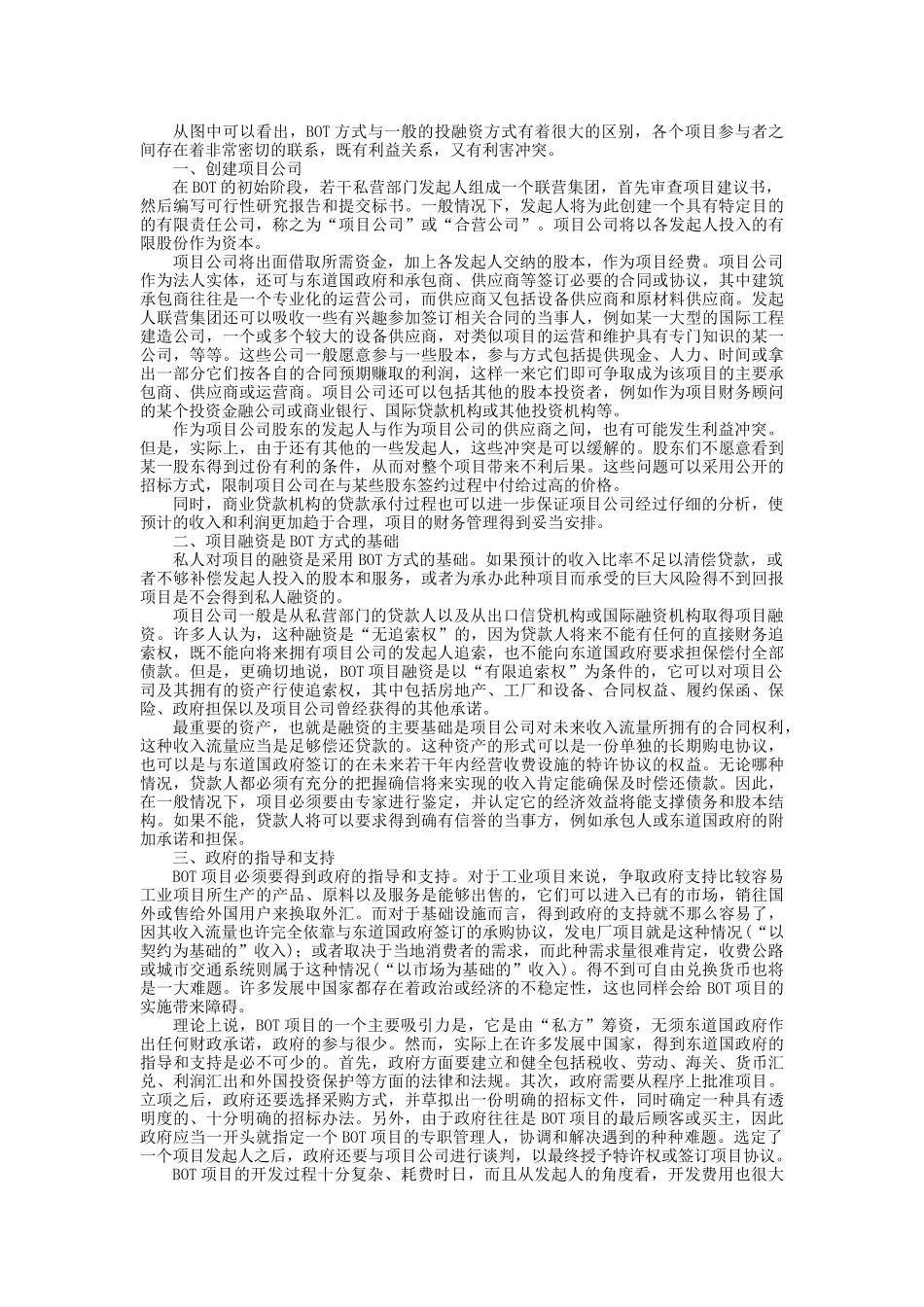 外商特许权项目招标投标实务操作_第2页