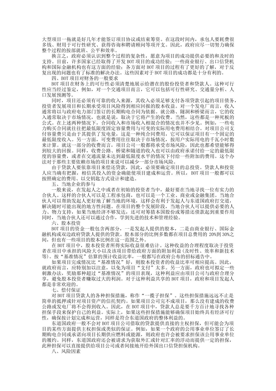 外商特许权项目招标投标实务操作_第3页