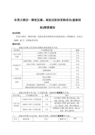 东莞大酒店一期变压器、高低压柜的采购项目(重新招标)澄清通知