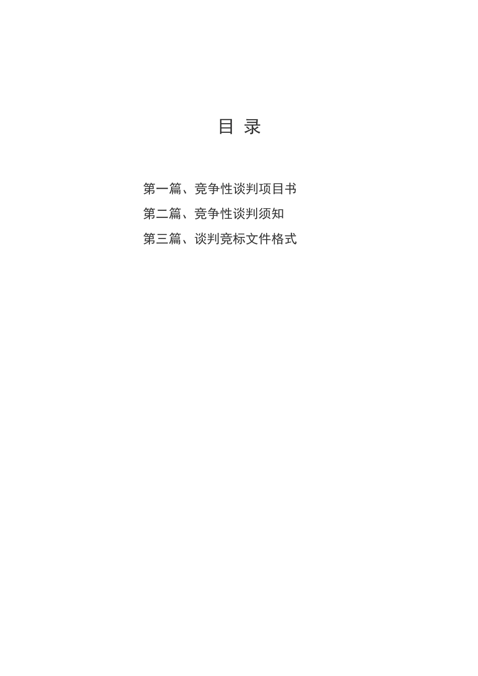 万安县乘客电梯采购竞争性谈判公告　_第3页