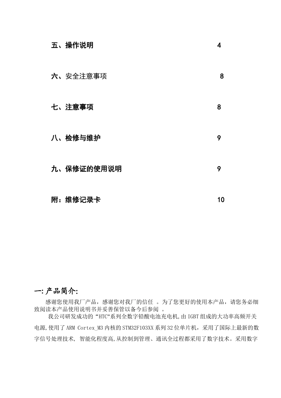 多功能铅酸电池充电机用户使用手册_第2页