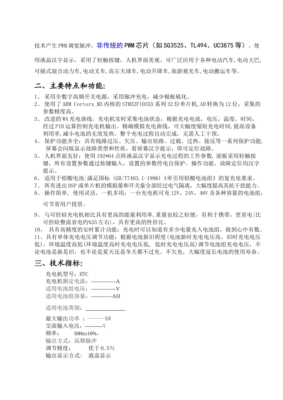 多功能铅酸电池充电机用户使用手册_第3页