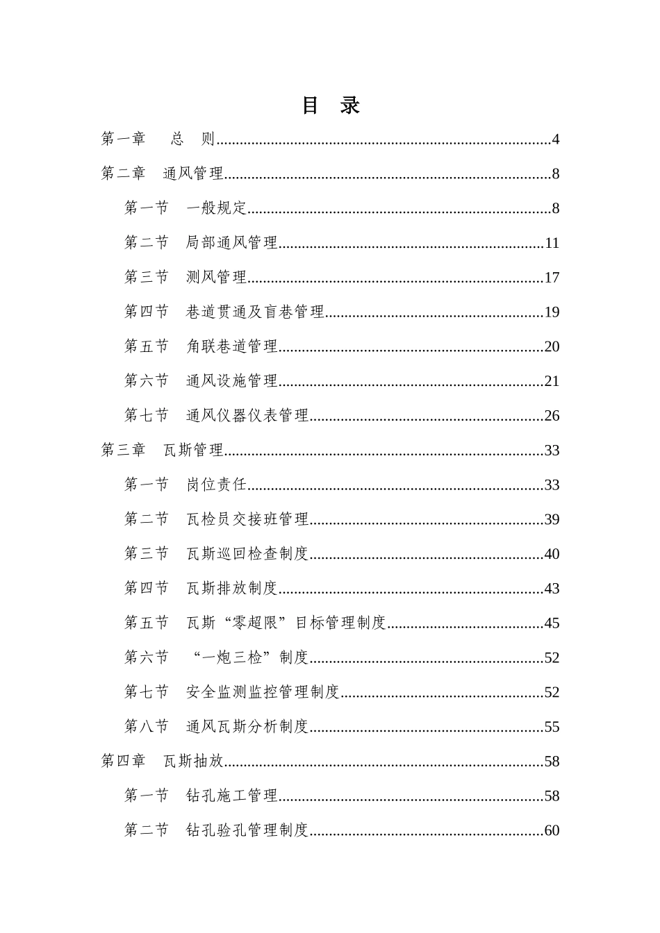 二号煤矿一通三防管理制度及实施细则_第2页