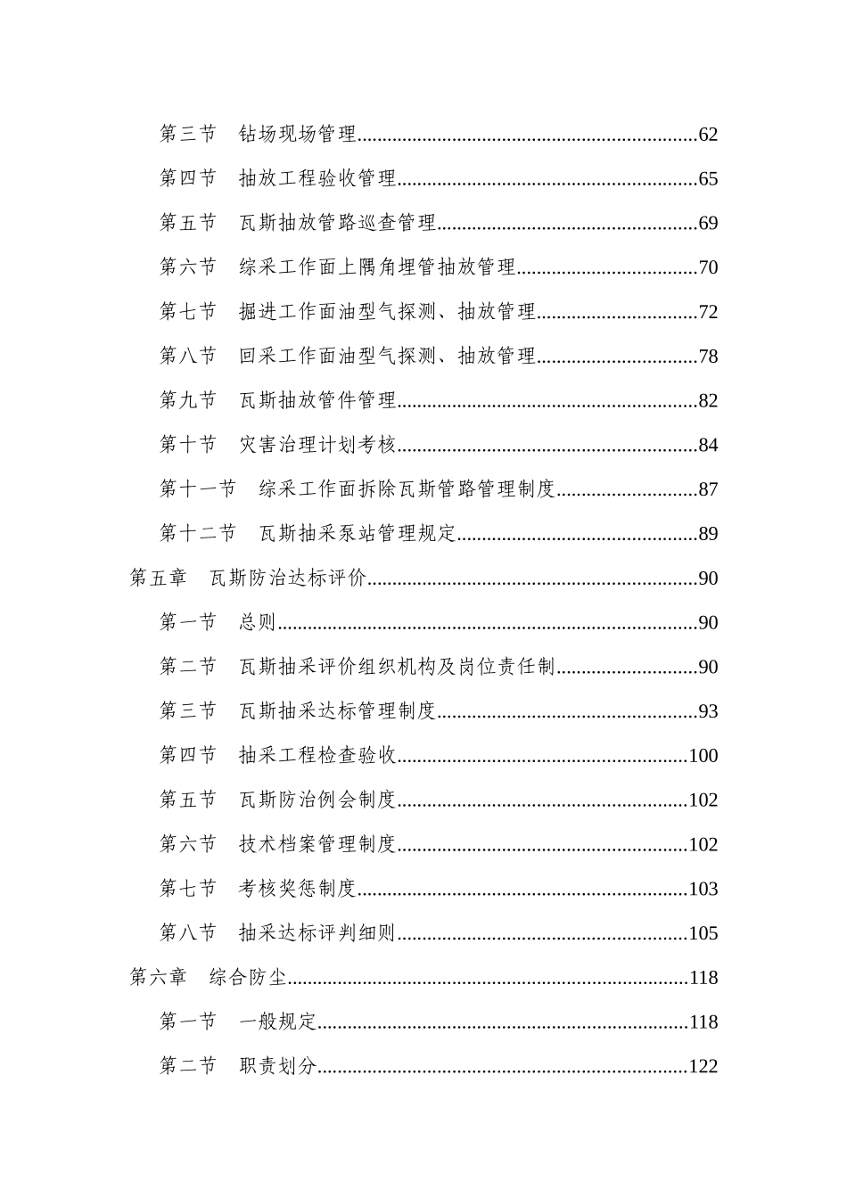 二号煤矿一通三防管理制度及实施细则_第3页