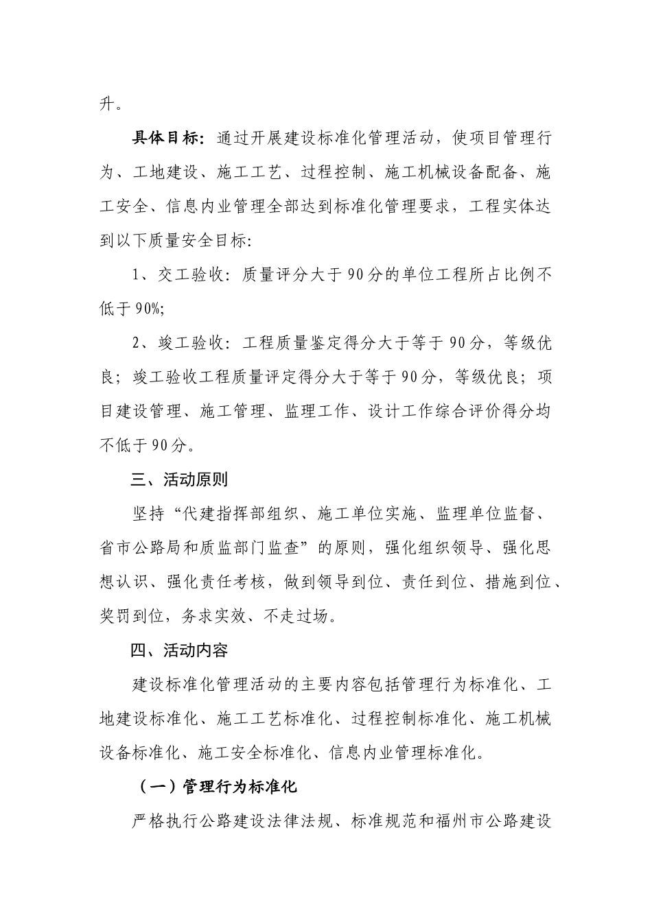 XX线路面改造工程开展建设标准化管理活动实施方案_第2页