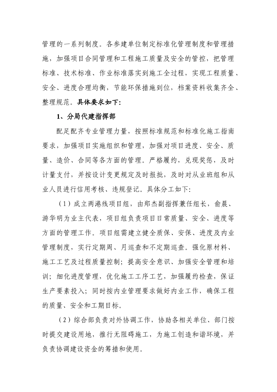 XX线路面改造工程开展建设标准化管理活动实施方案_第3页