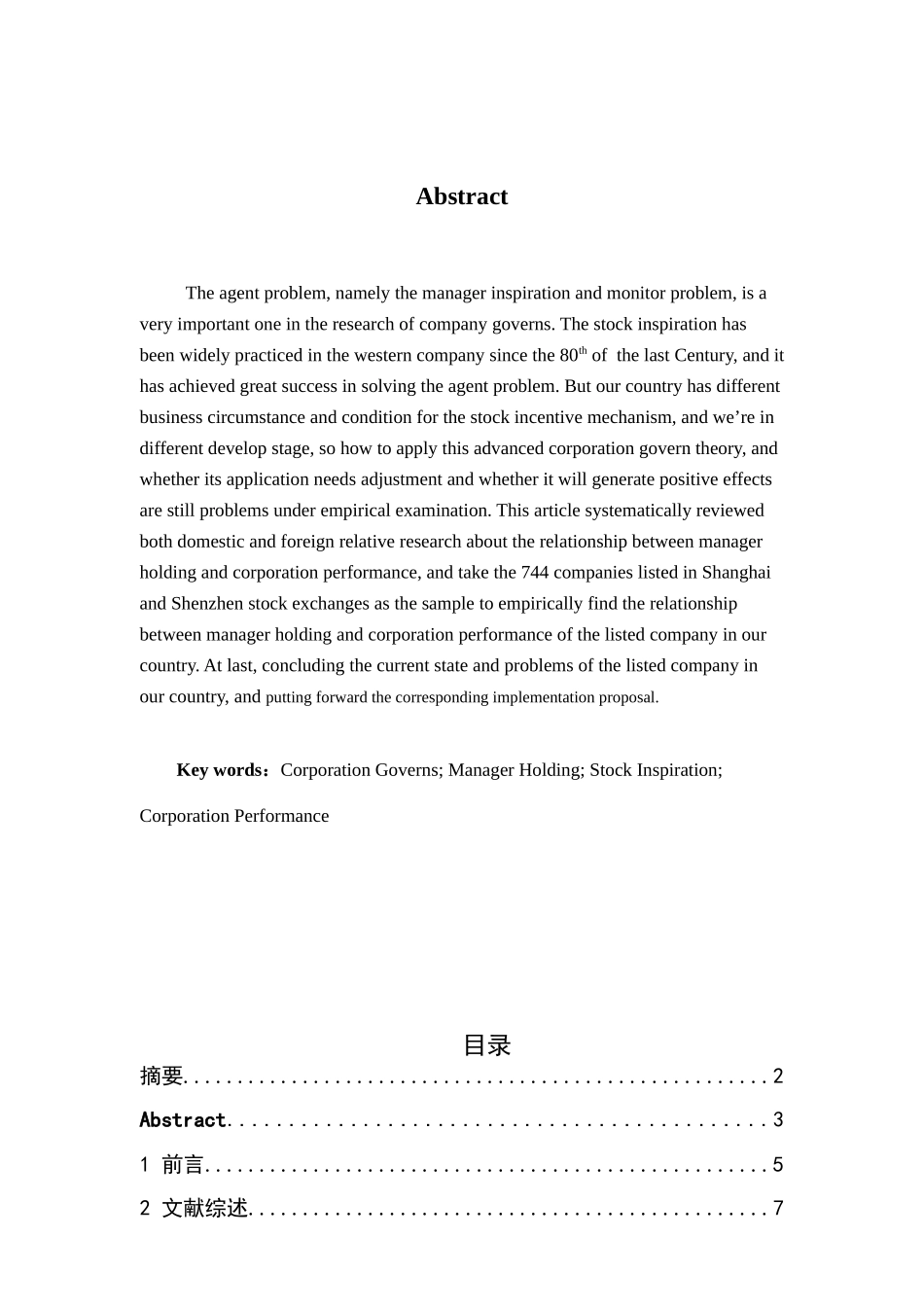 我国上市公司高管持股情况与公司绩效的实证研究分析  财务会计学专业_第3页