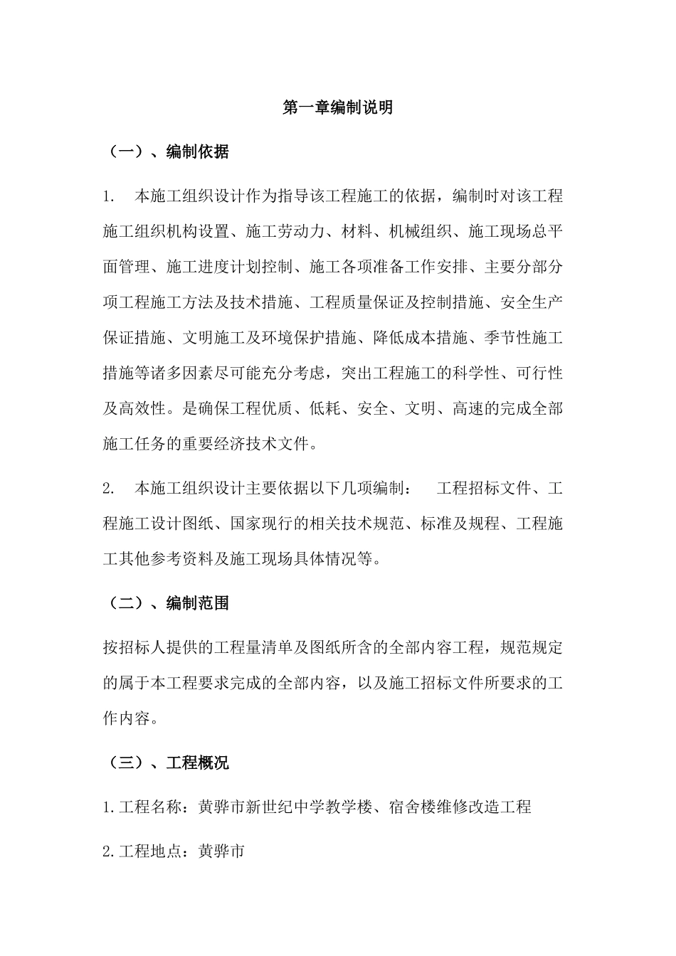 房建施工组织设计模板_第2页