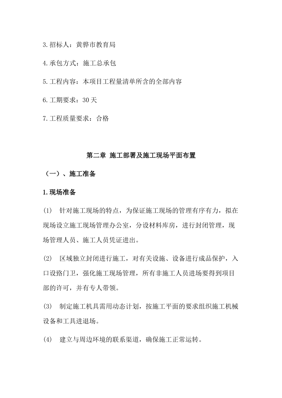 房建施工组织设计模板_第3页
