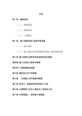 房建施工组织设计模板