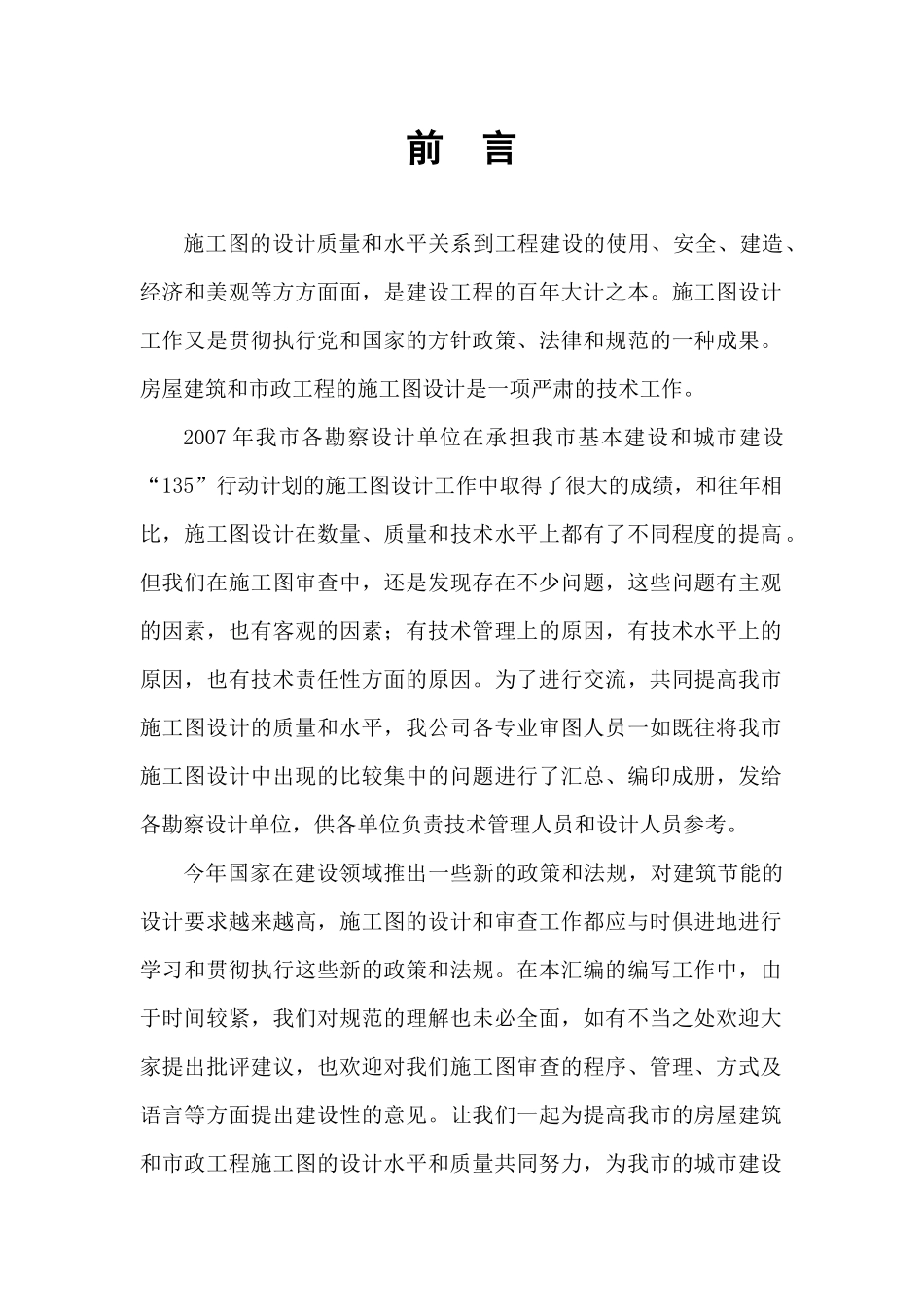 房屋建筑和市政工程施工图设计文件常见问题汇编_第1页