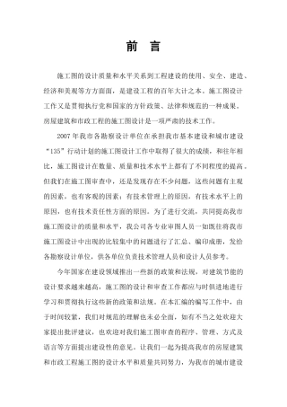 房屋建筑和市政工程施工图设计文件常见问题汇编