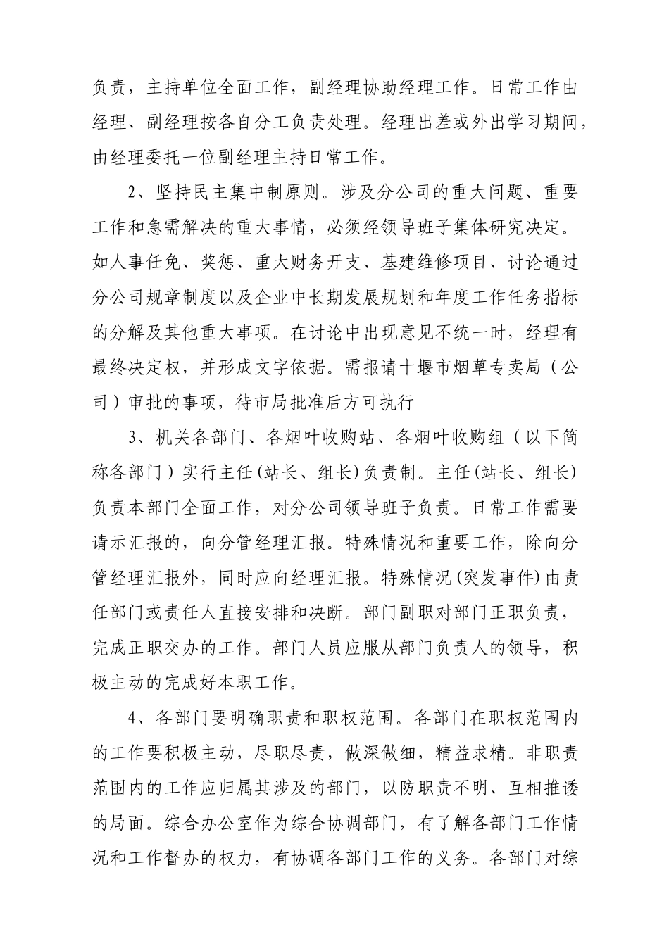 房县烟叶分公司规章制度_第2页
