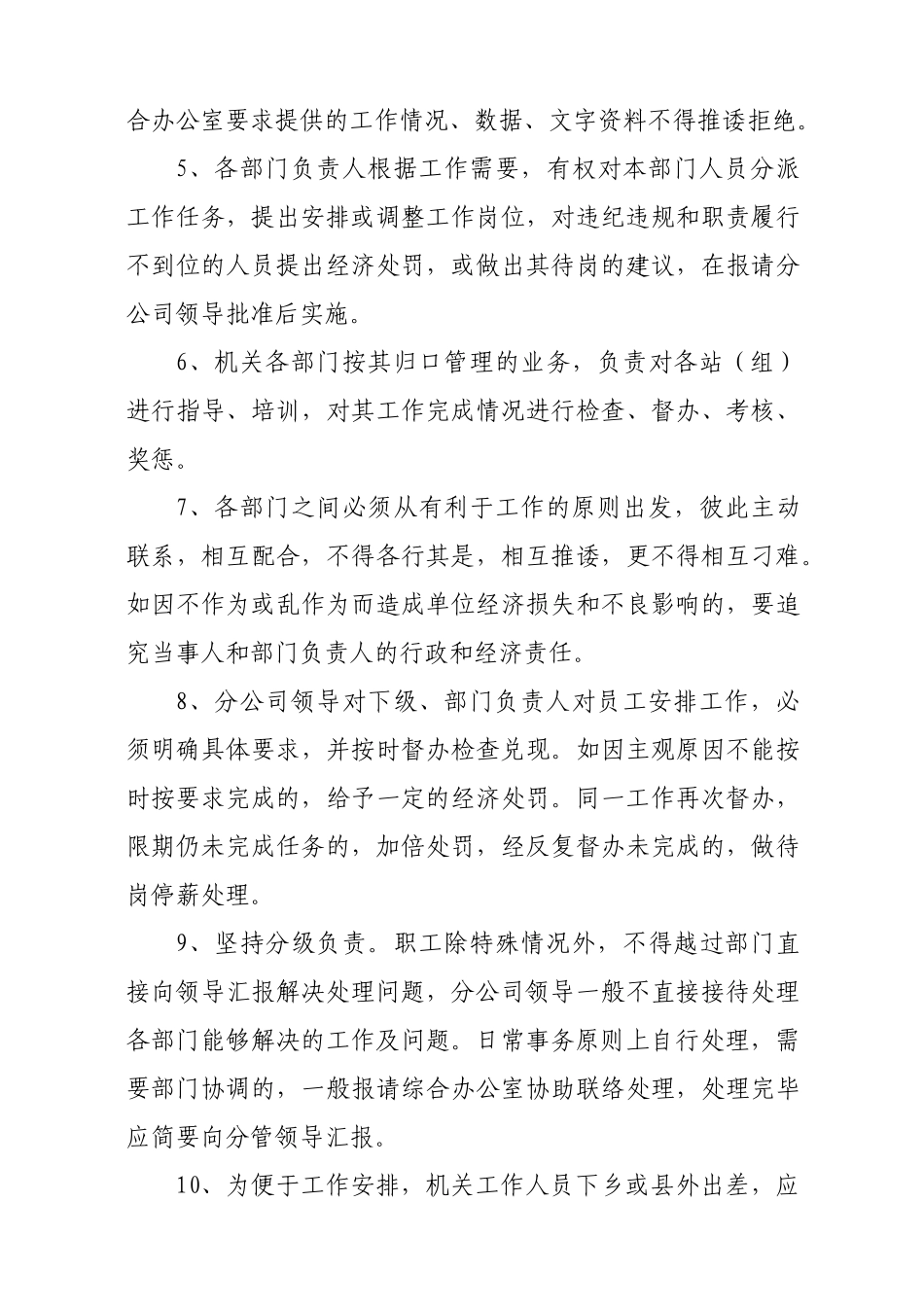 房县烟叶分公司规章制度_第3页