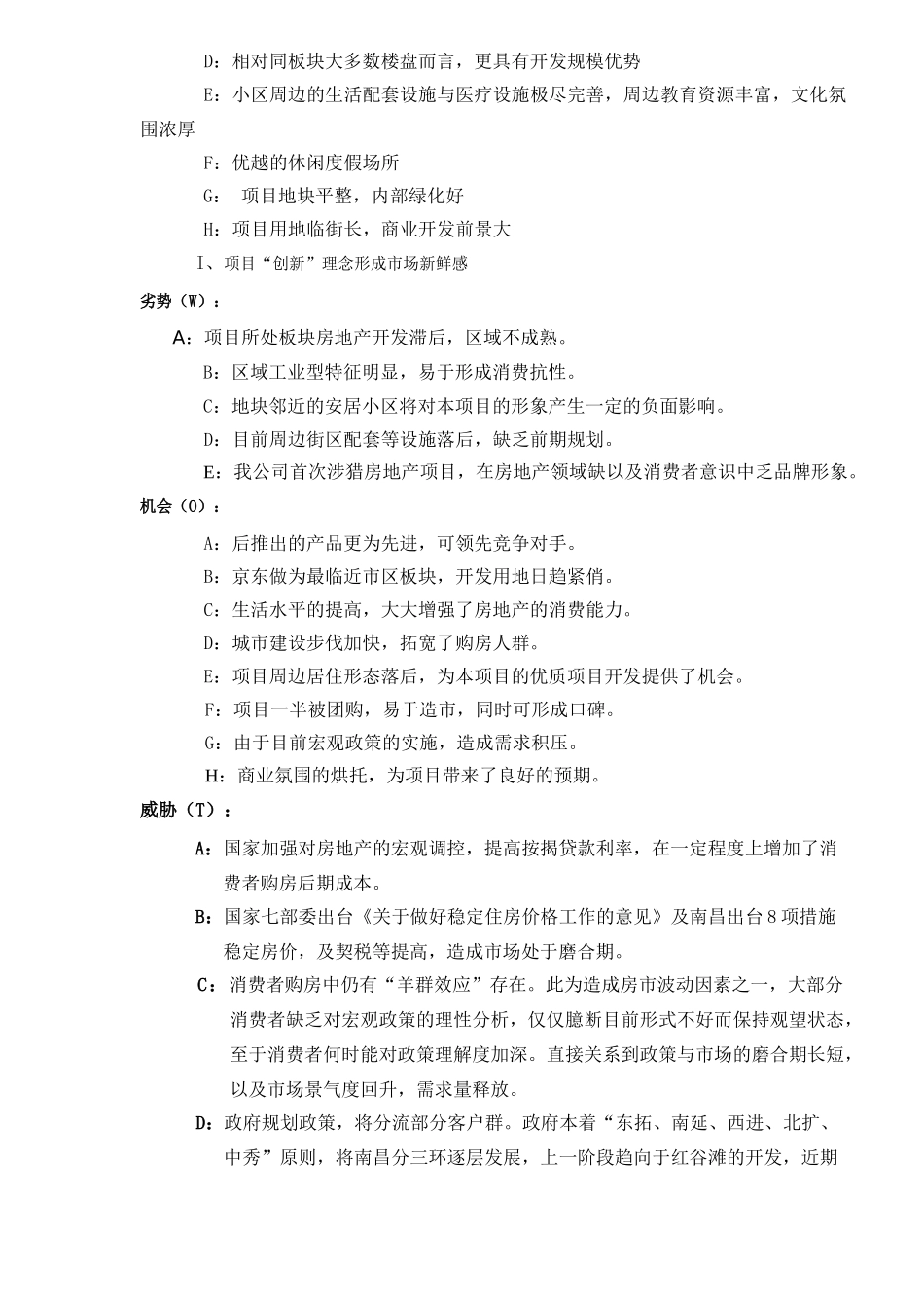 XX项目产品规划设计任务书_第2页