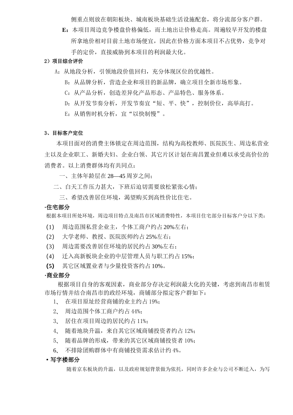 XX项目产品规划设计任务书_第3页