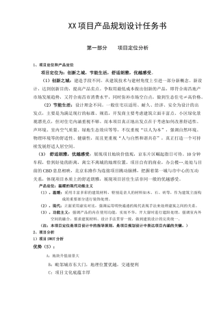 XX项目产品规划设计任务书