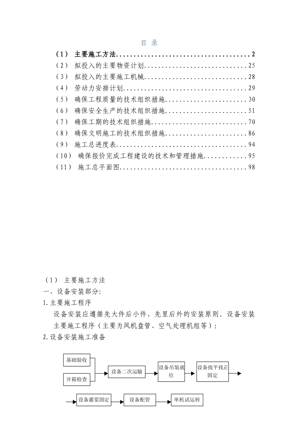 风系统水系统安装(施工组织设计)_第1页