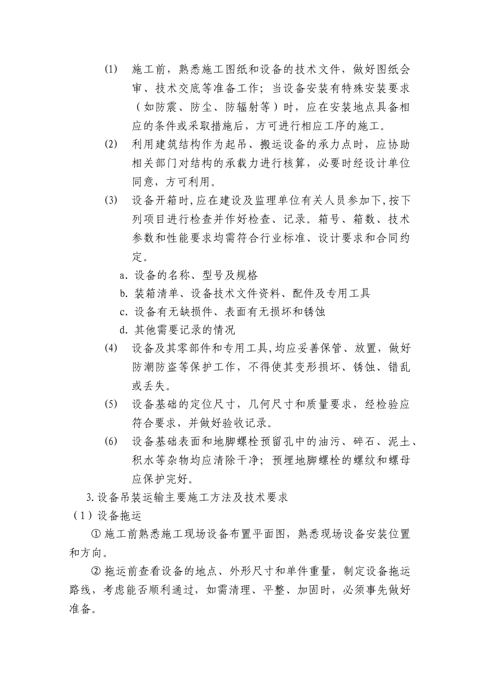 风系统水系统安装(施工组织设计)_第2页