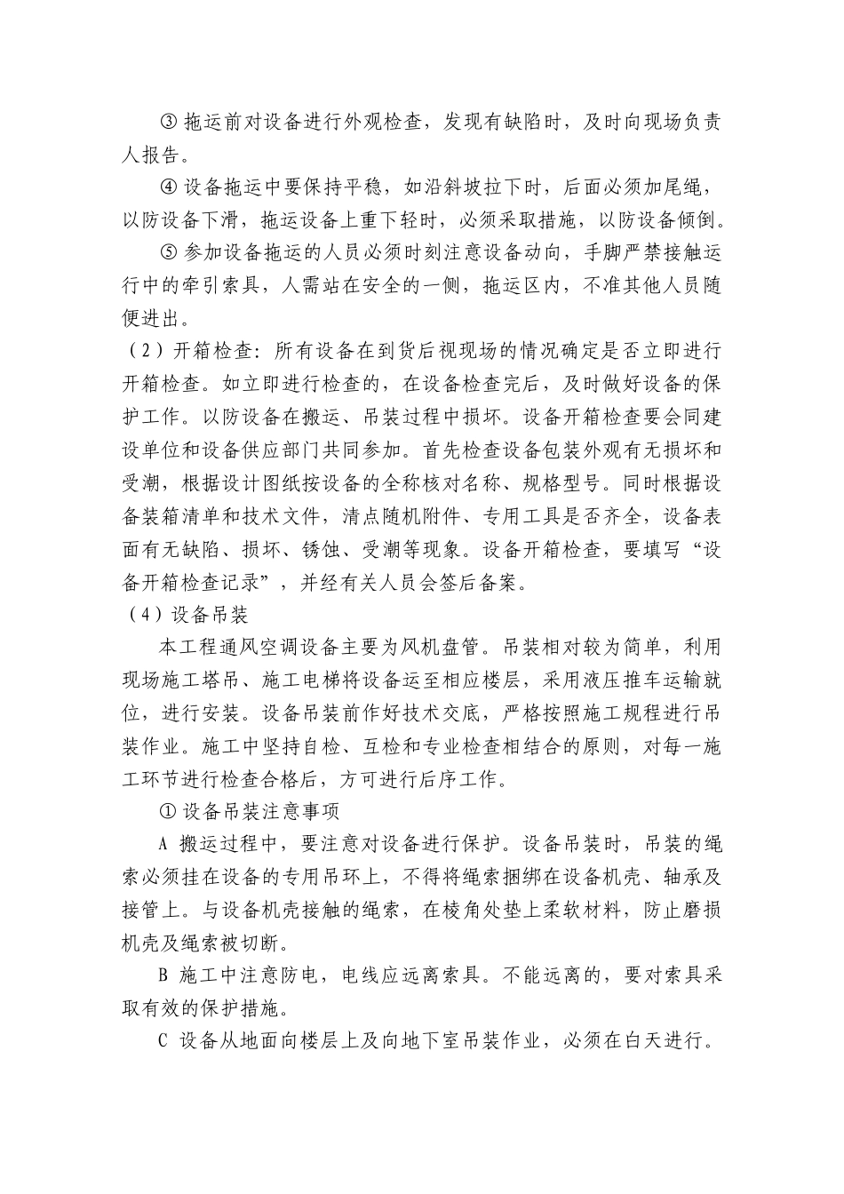 风系统水系统安装(施工组织设计)_第3页