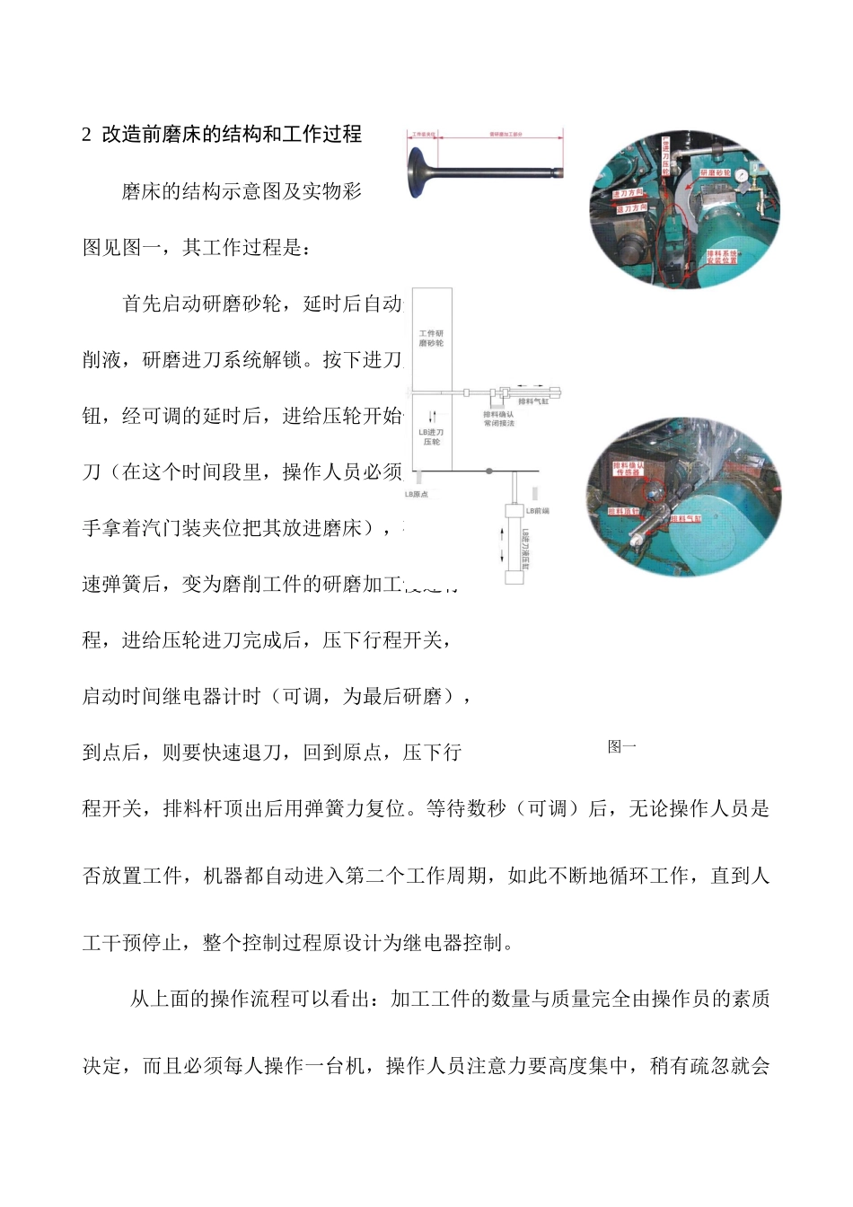 无心外园磨床自动上料装置的PLC控制分析研究  机械制造自动化专业_第2页