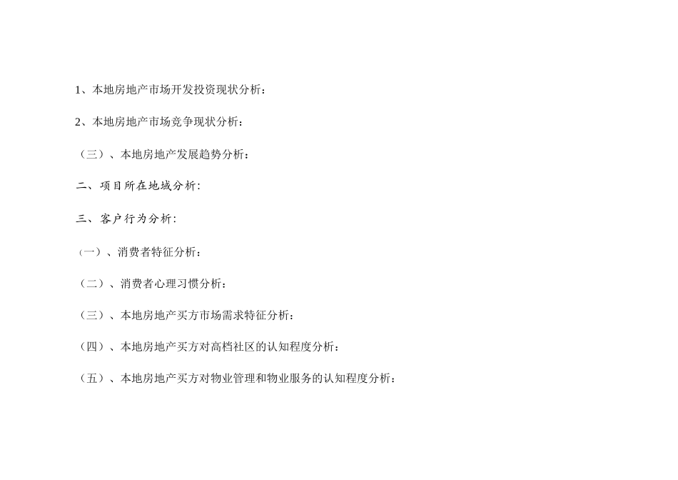 XX项目初步策划案_第2页
