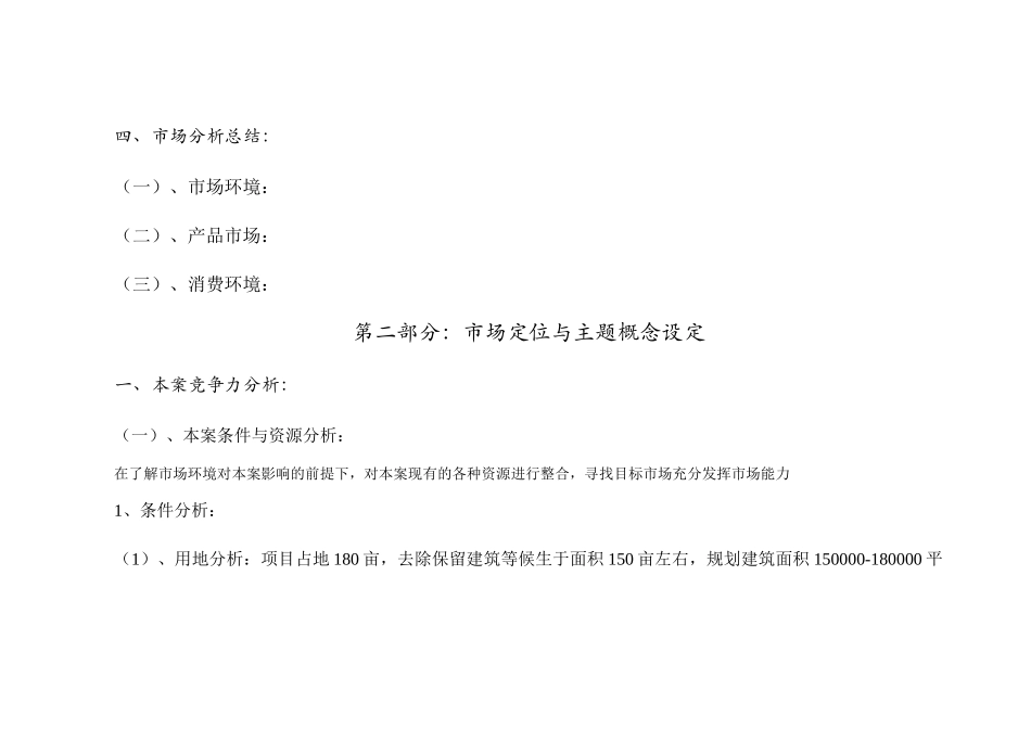 XX项目初步策划案_第3页