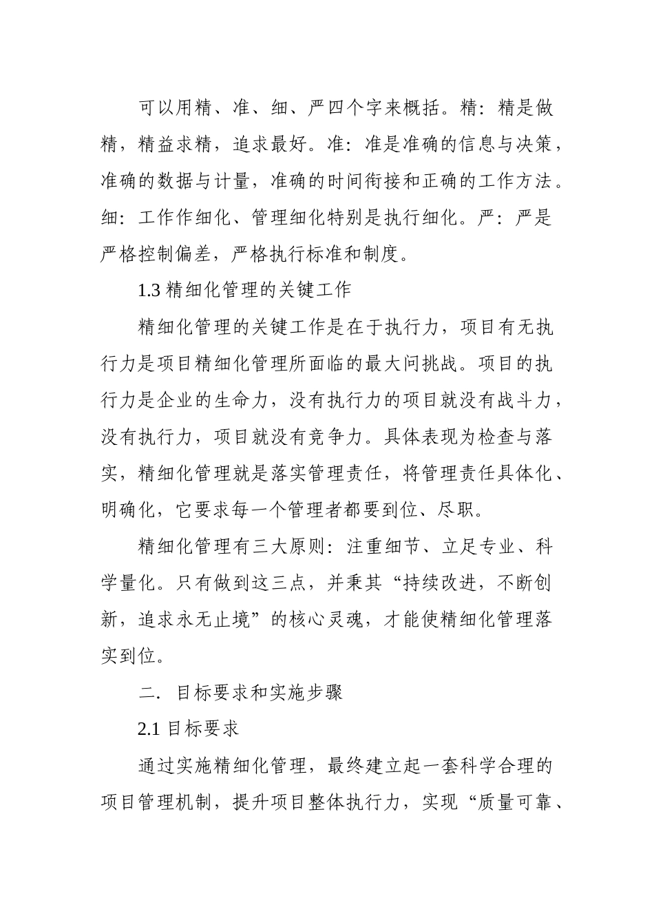 XX项目精细化管理实施方案_第2页
