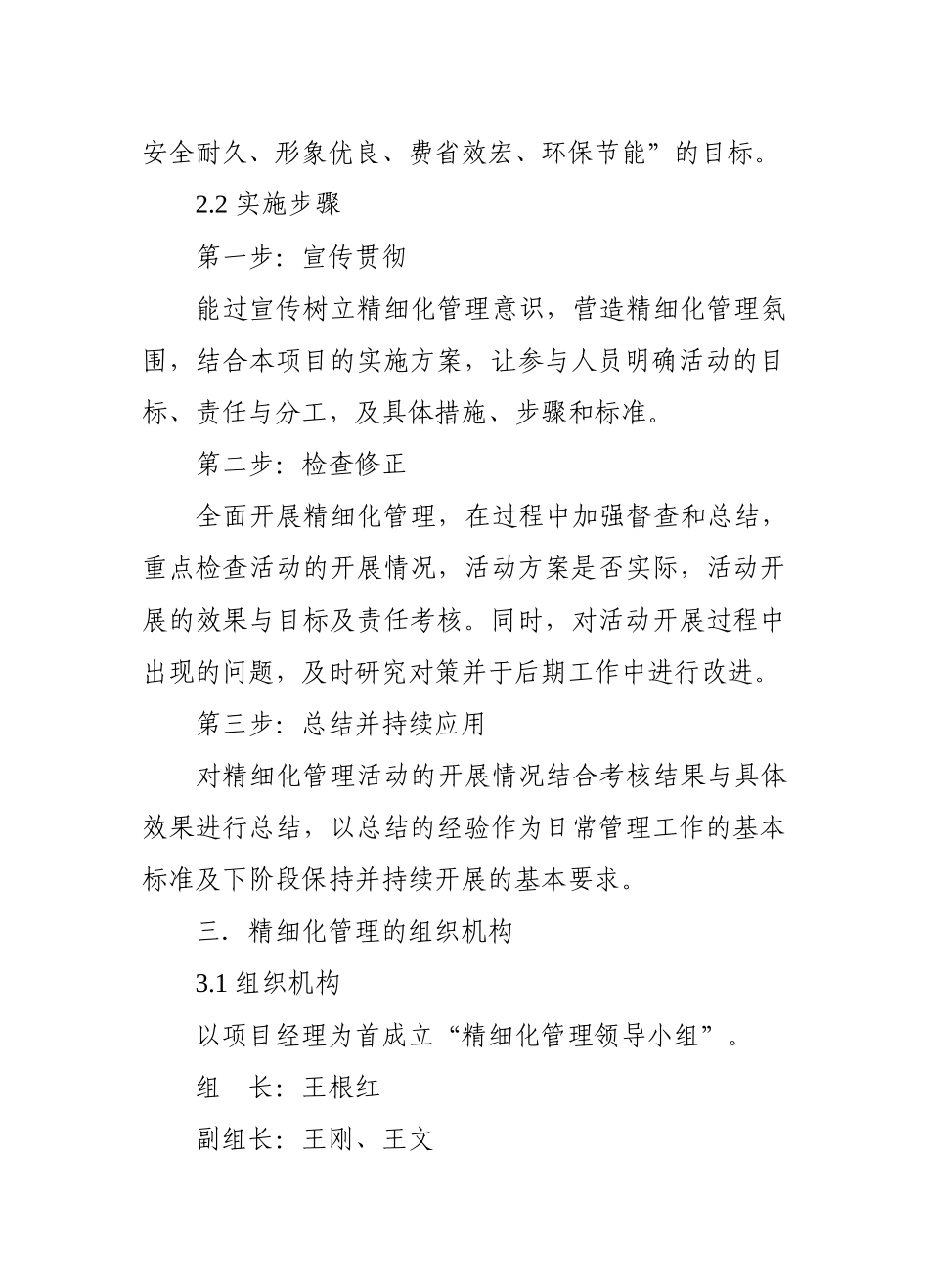 XX项目精细化管理实施方案_第3页