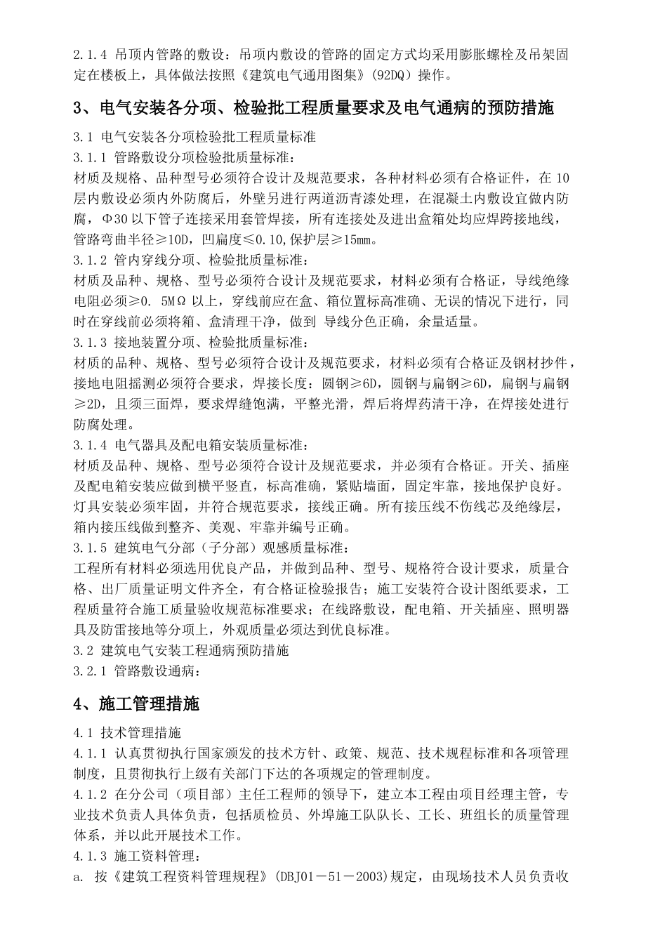 富裕县龙安桥镇兴裕村田间工程建设项目工程施工组织设计_第3页