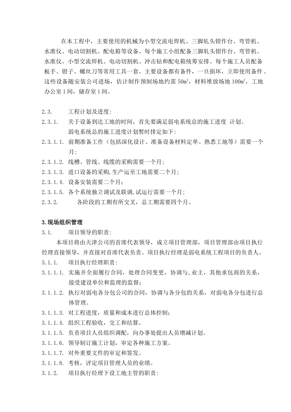 XX项目弱电系统新建工程施工组织设计_第2页