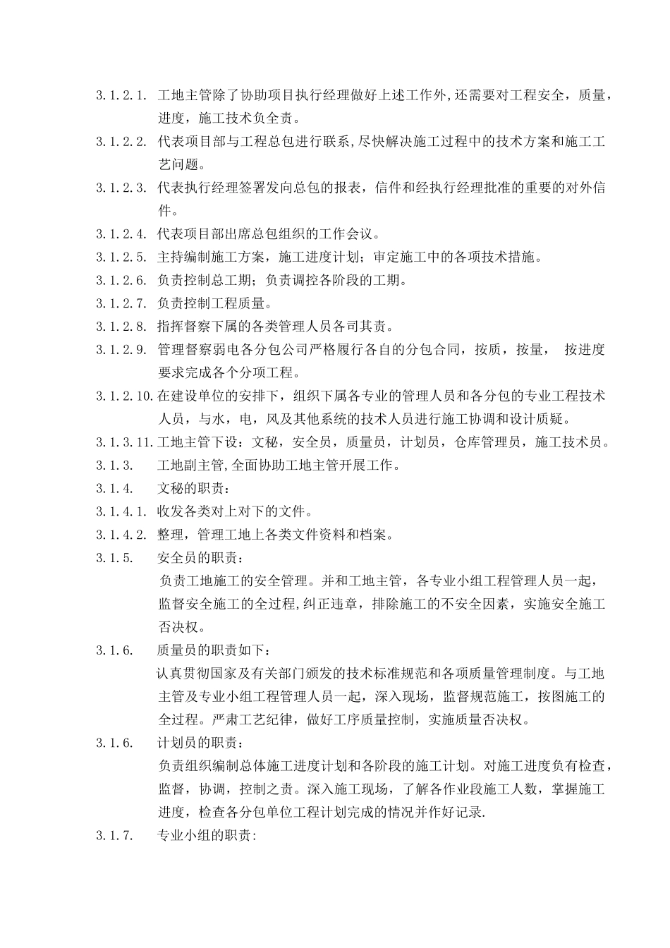 XX项目弱电系统新建工程施工组织设计_第3页
