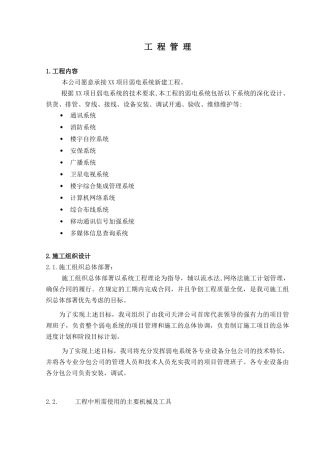 XX项目弱电系统新建工程施工组织设计