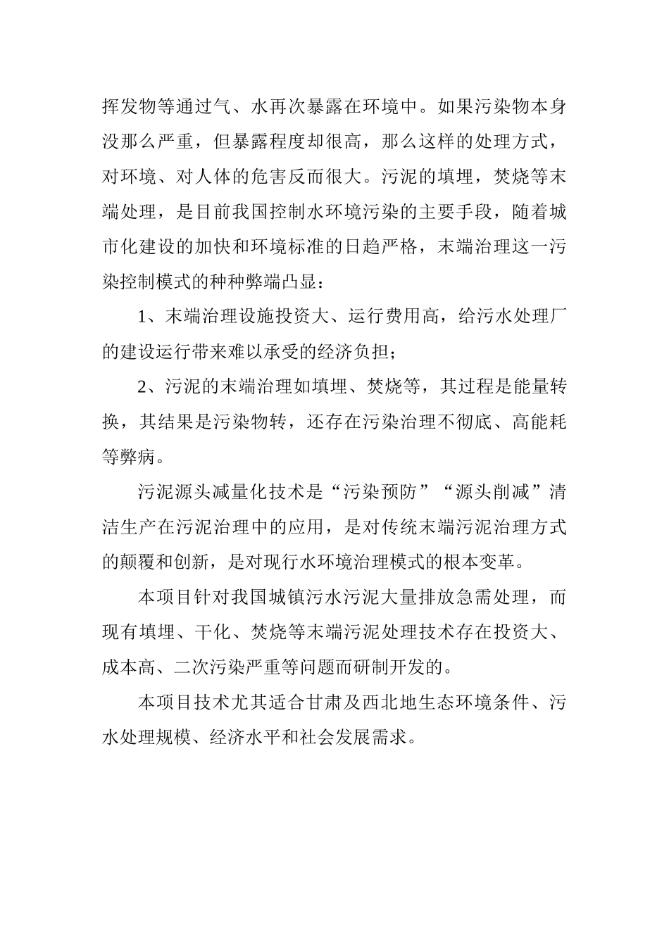 甘肃省循环经济水专项研究与开发攻项目概述_第2页