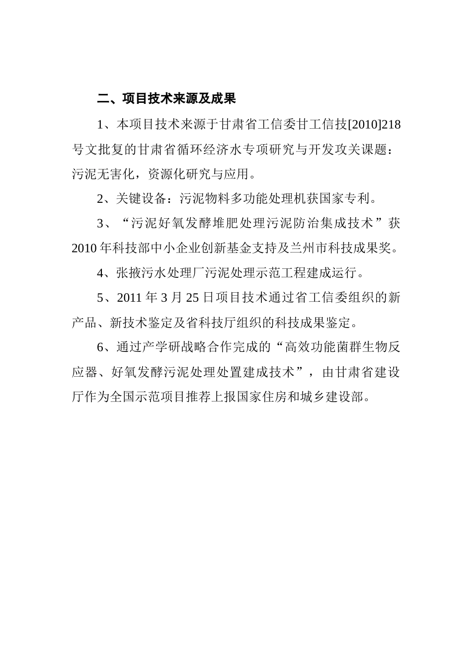 甘肃省循环经济水专项研究与开发攻项目概述_第3页